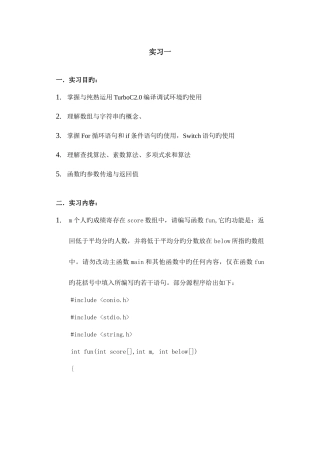 2025年二级C语言程序设计历届编程真题