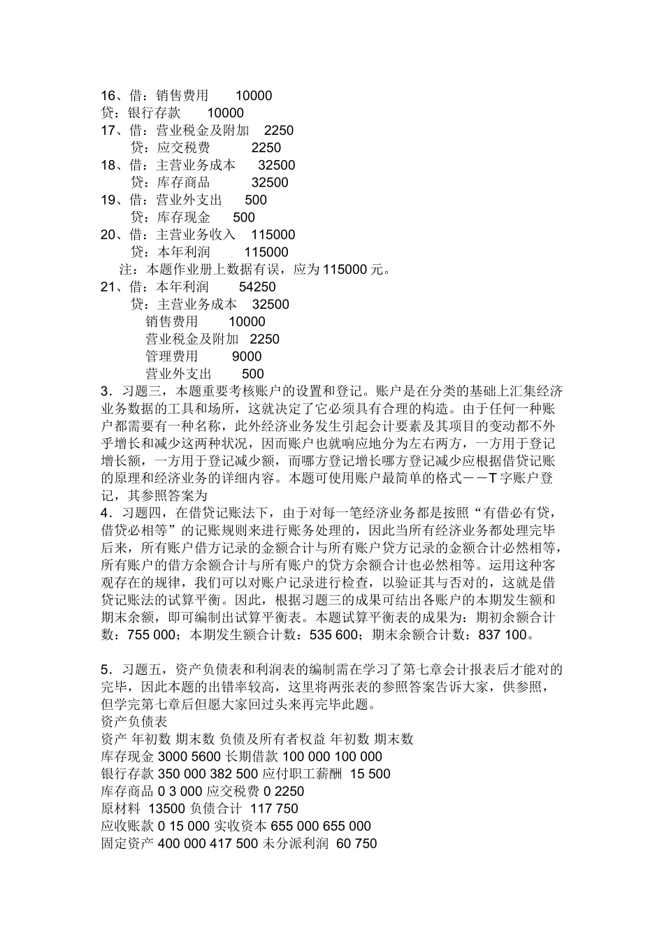 2025年电大基础会计形成性考核册答案_第2页