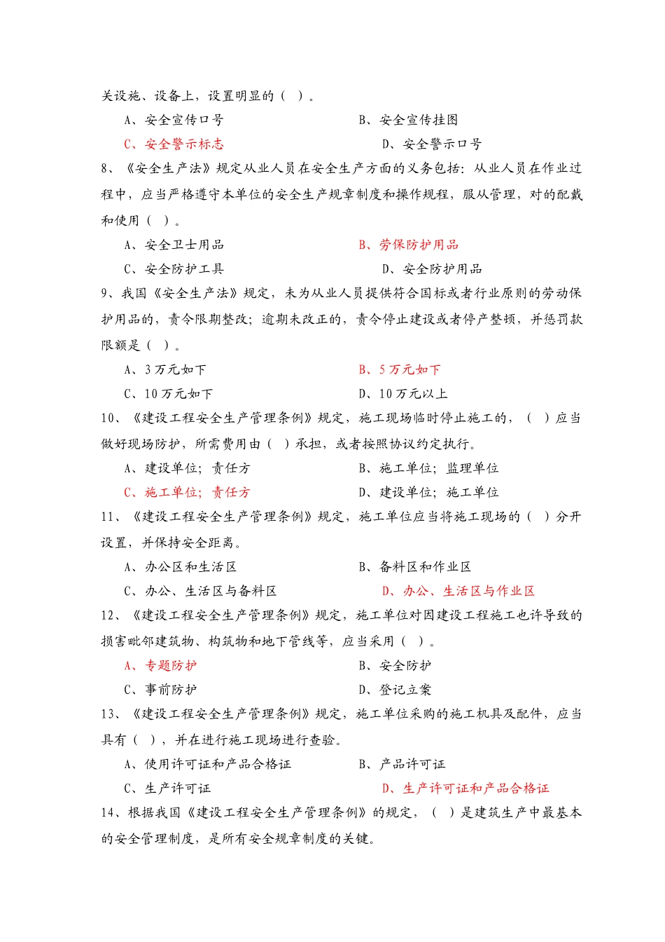 2025年安全生产知识竞赛参考题_第2页