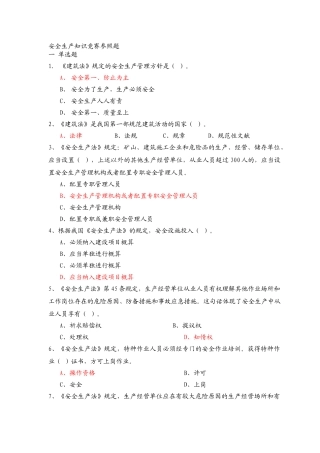 2025年安全生产知识竞赛参考题