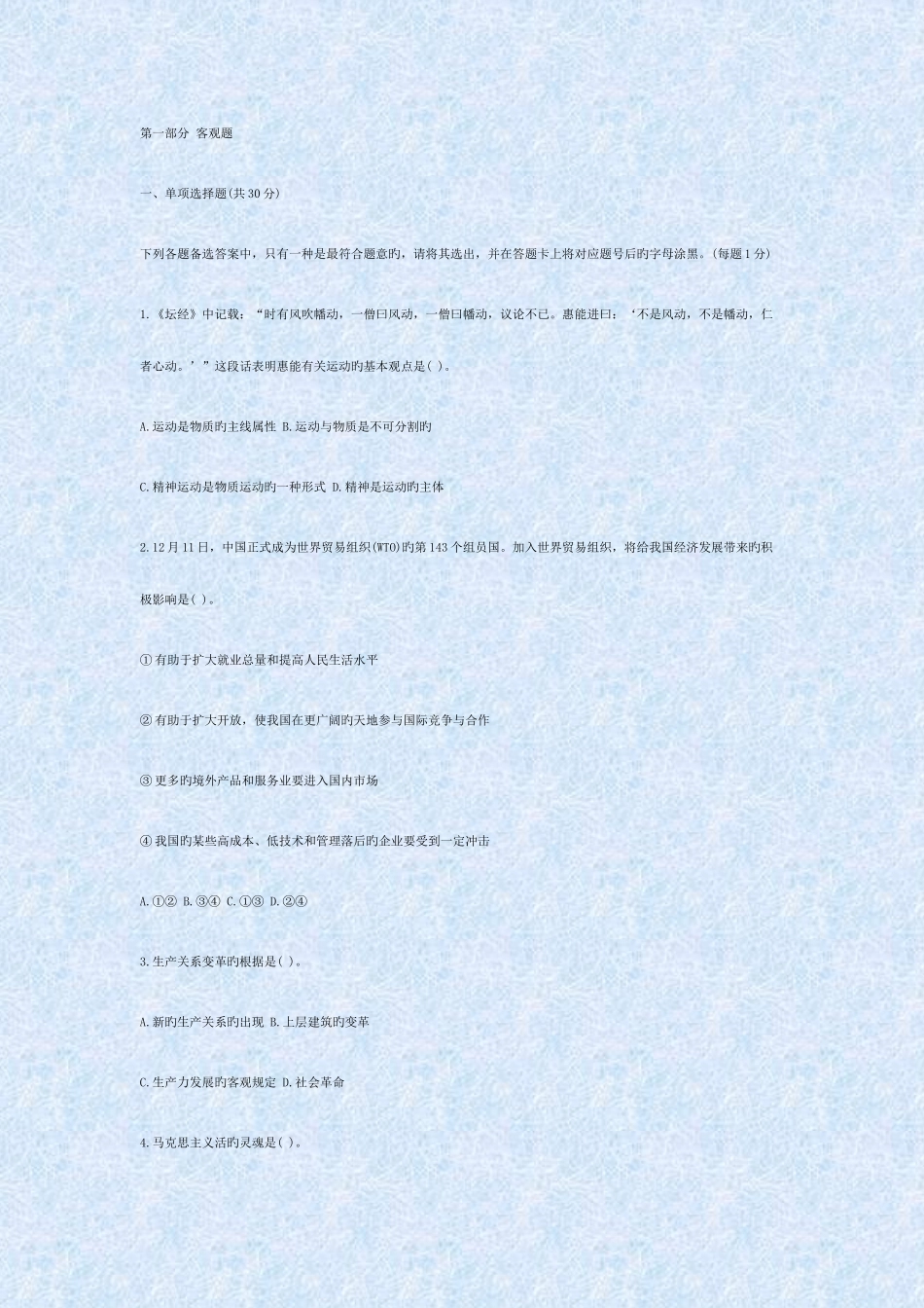 2025年事业单位考试公共基础知识强化练习卷及参考解析三_第1页