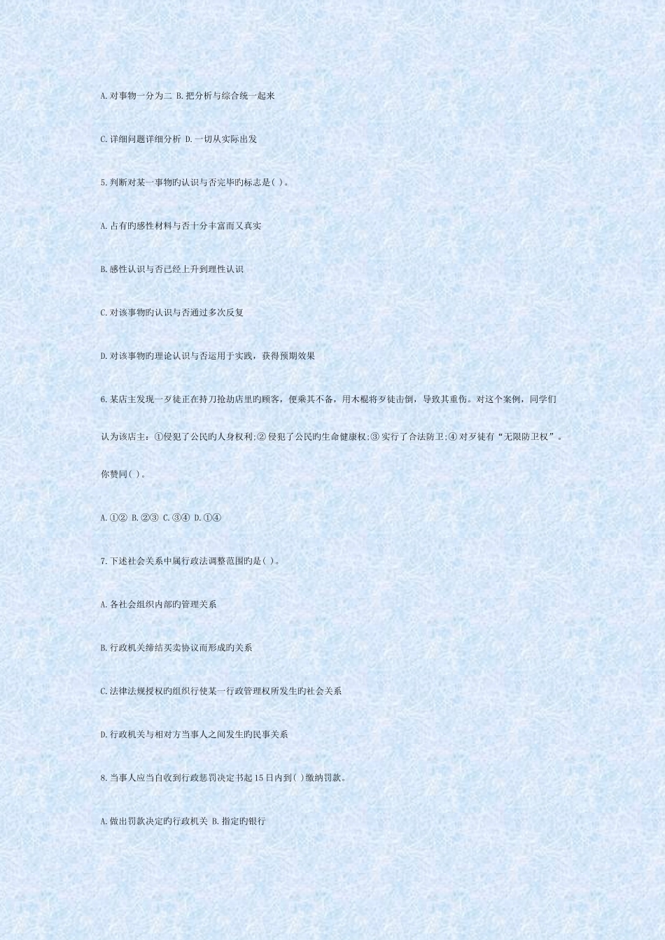 2025年事业单位考试公共基础知识强化练习卷及参考解析三_第2页