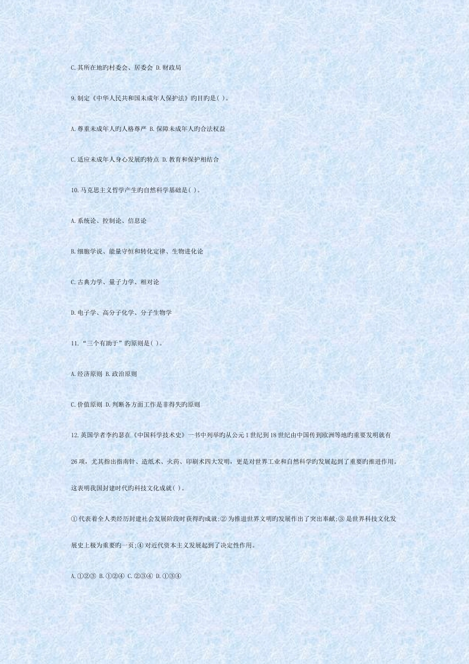 2025年事业单位考试公共基础知识强化练习卷及参考解析三_第3页