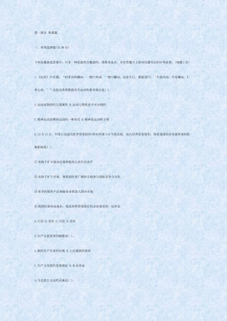 2025年事业单位考试公共基础知识强化练习卷及参考解析三