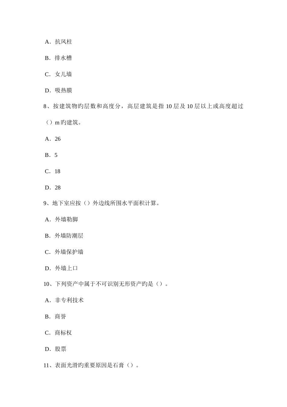 2025年上半年广东省造价工程师考试造价管理工程项目目标控制的措施考试题_第3页
