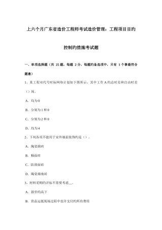 2025年上半年广东省造价工程师考试造价管理工程项目目标控制的措施考试题