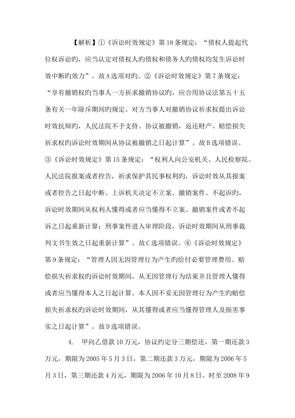 2025年云南省政法干警招聘考试民法学练习题十一_第3页