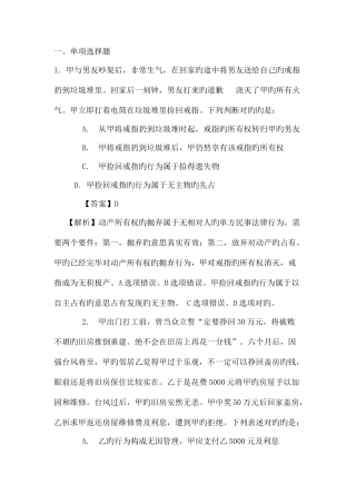 2025年云南省政法干警招聘考试民法学练习题十一