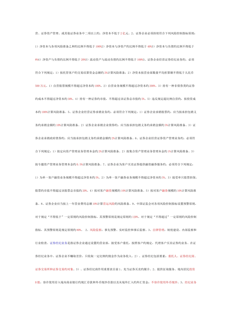 2025年证券从业资格考试证券交易各章重点知识总结_第3页