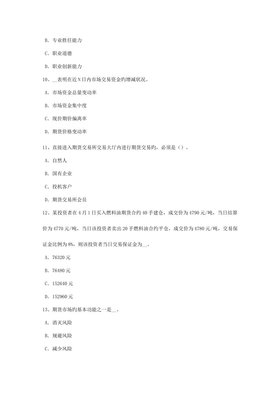 2025年上海期货从业资格期货交易所模拟试题_第3页
