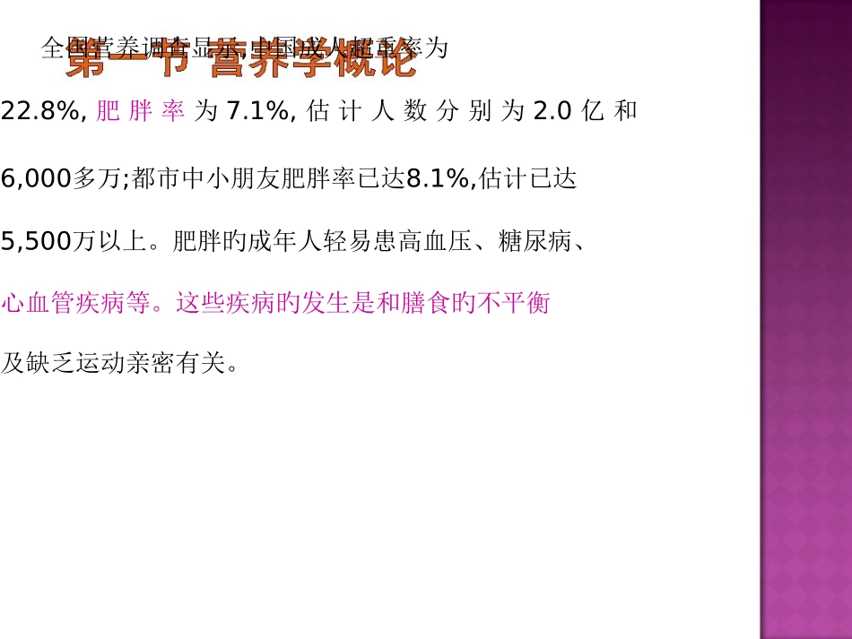 2025年公共营养师培训饮食生活休闲_第2页
