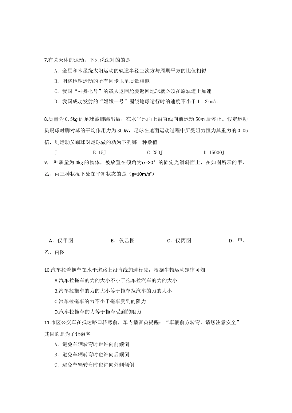 2025年高一物理上册知识点寒假练习题_第2页