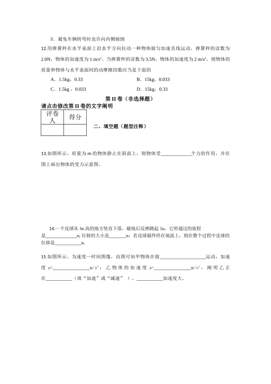 2025年高一物理上册知识点寒假练习题_第3页