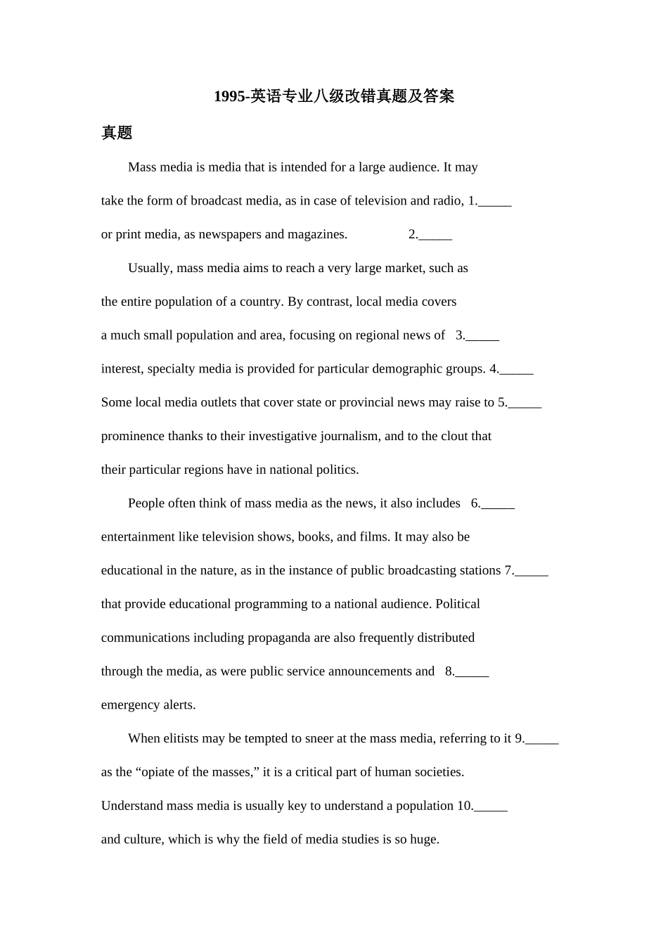 2025年专八真题语言知识_第1页