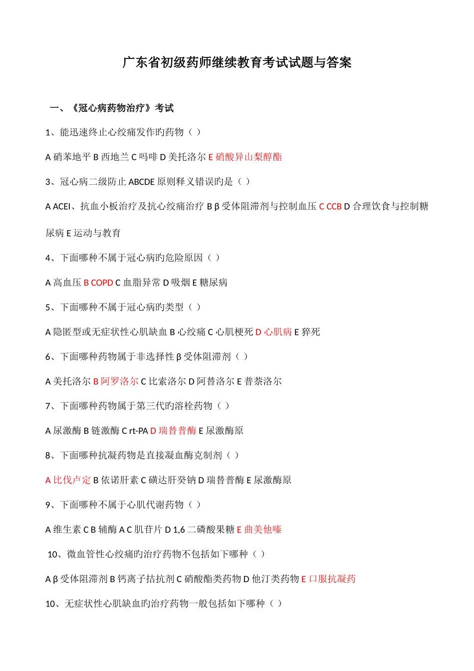 2025年初级药师继续教育答案解析_第1页