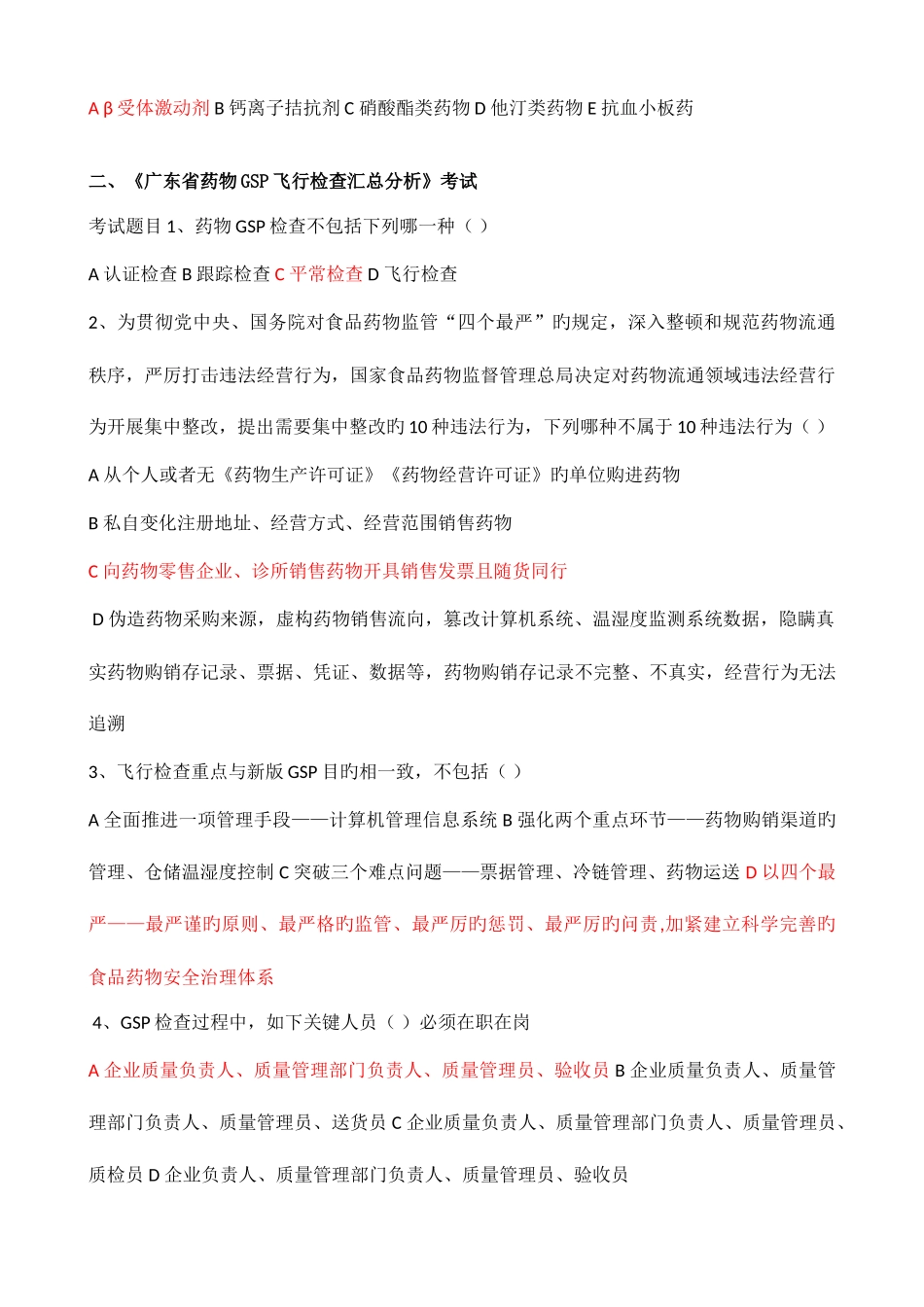 2025年初级药师继续教育答案解析_第2页