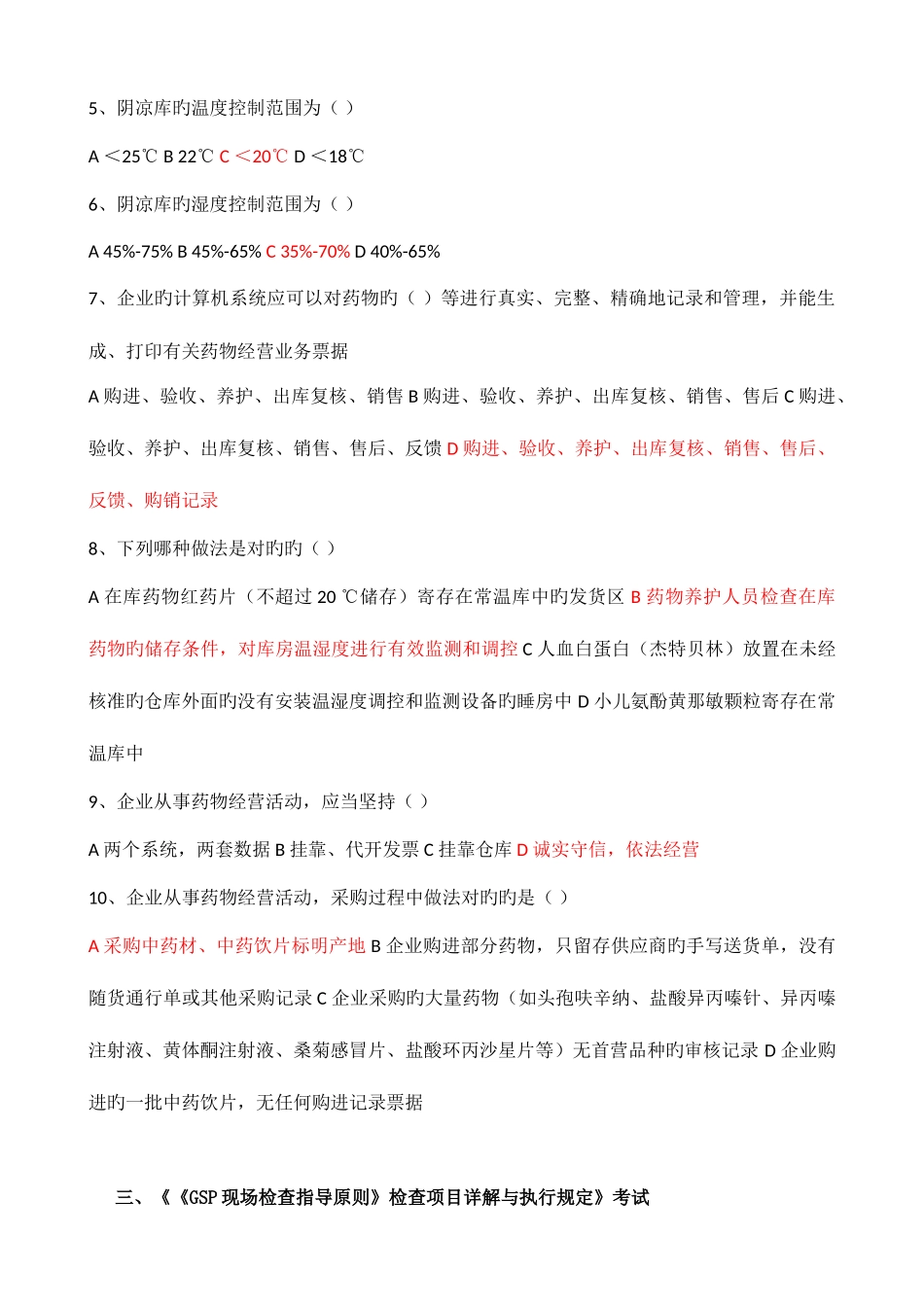 2025年初级药师继续教育答案解析_第3页