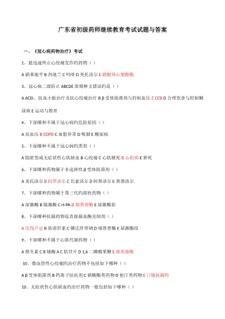 2025年初级药师继续教育答案解析