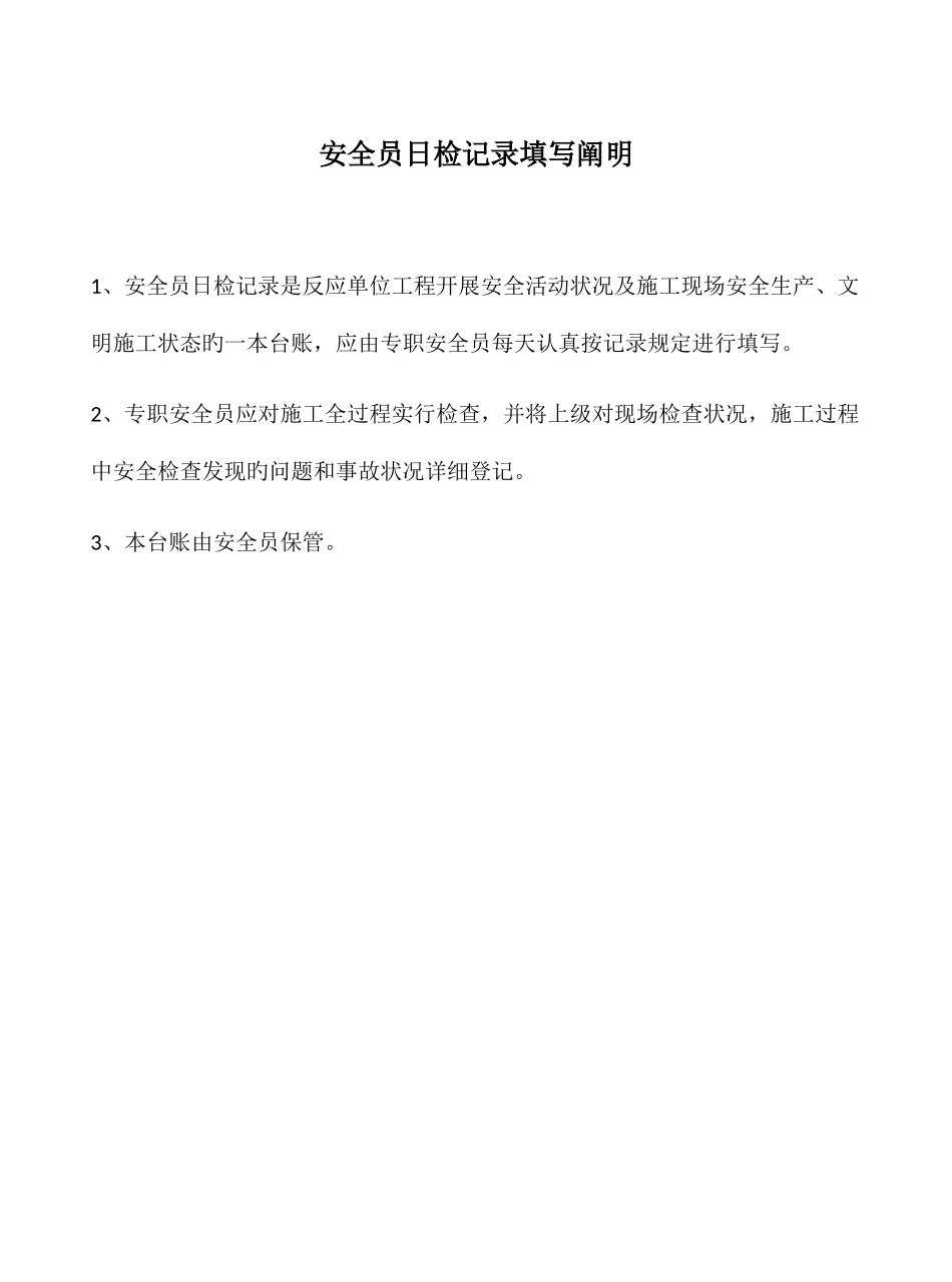 2025年安全员日记_第3页