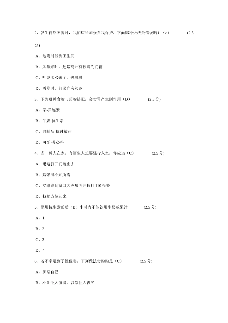 2025年中小学安全知识竞赛题目及答案_第1页