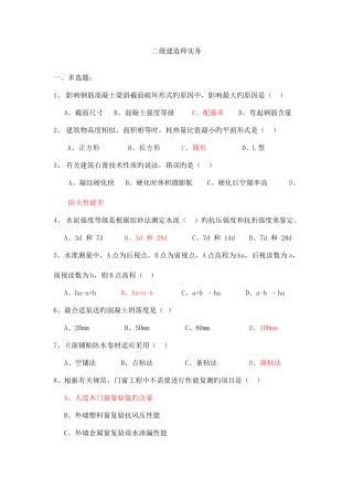2025年全套二级建造师真题及答案