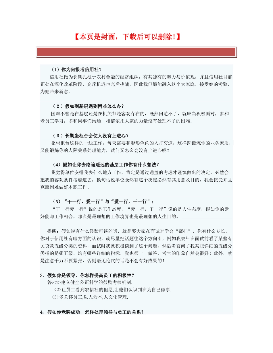 2025年农信社面试题_第2页
