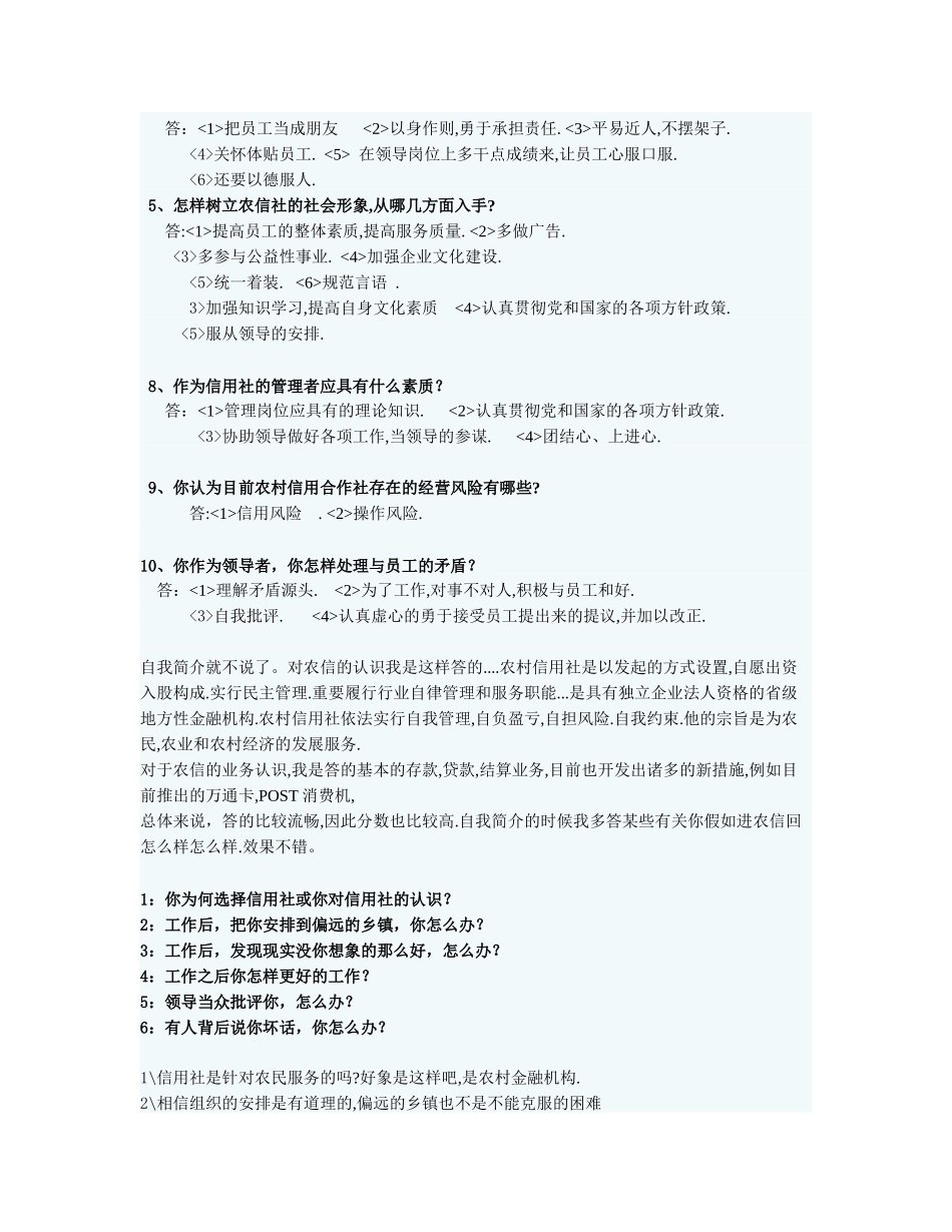 2025年农信社面试题_第3页