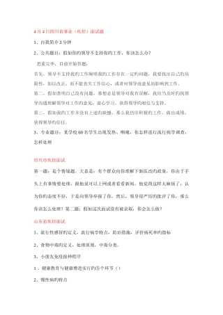 2025年事业单位考试预防医学专业面试题