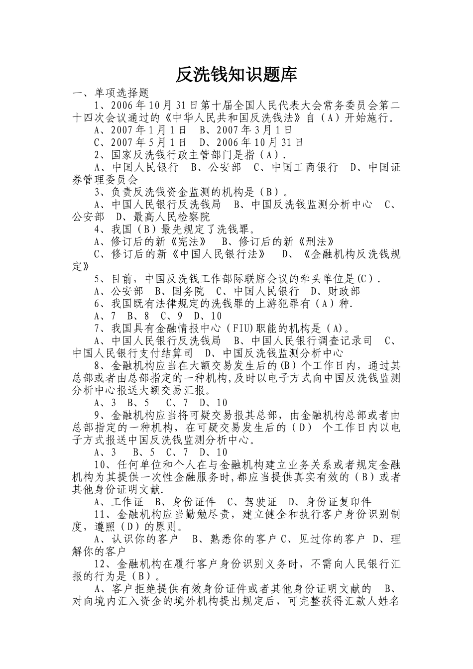 2025年反洗钱知识题库_第1页