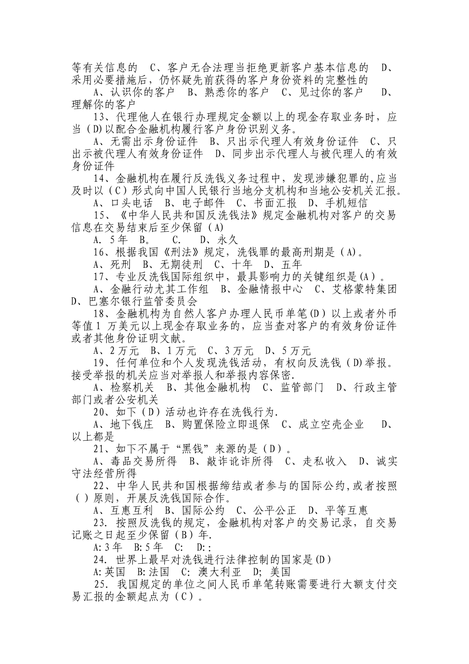 2025年反洗钱知识题库_第2页