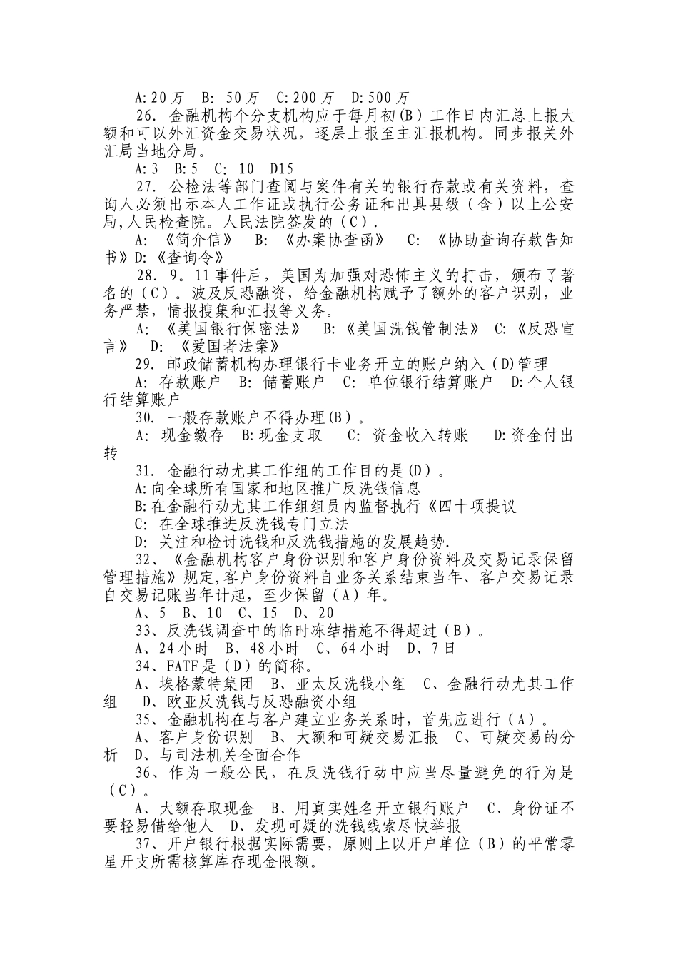 2025年反洗钱知识题库_第3页