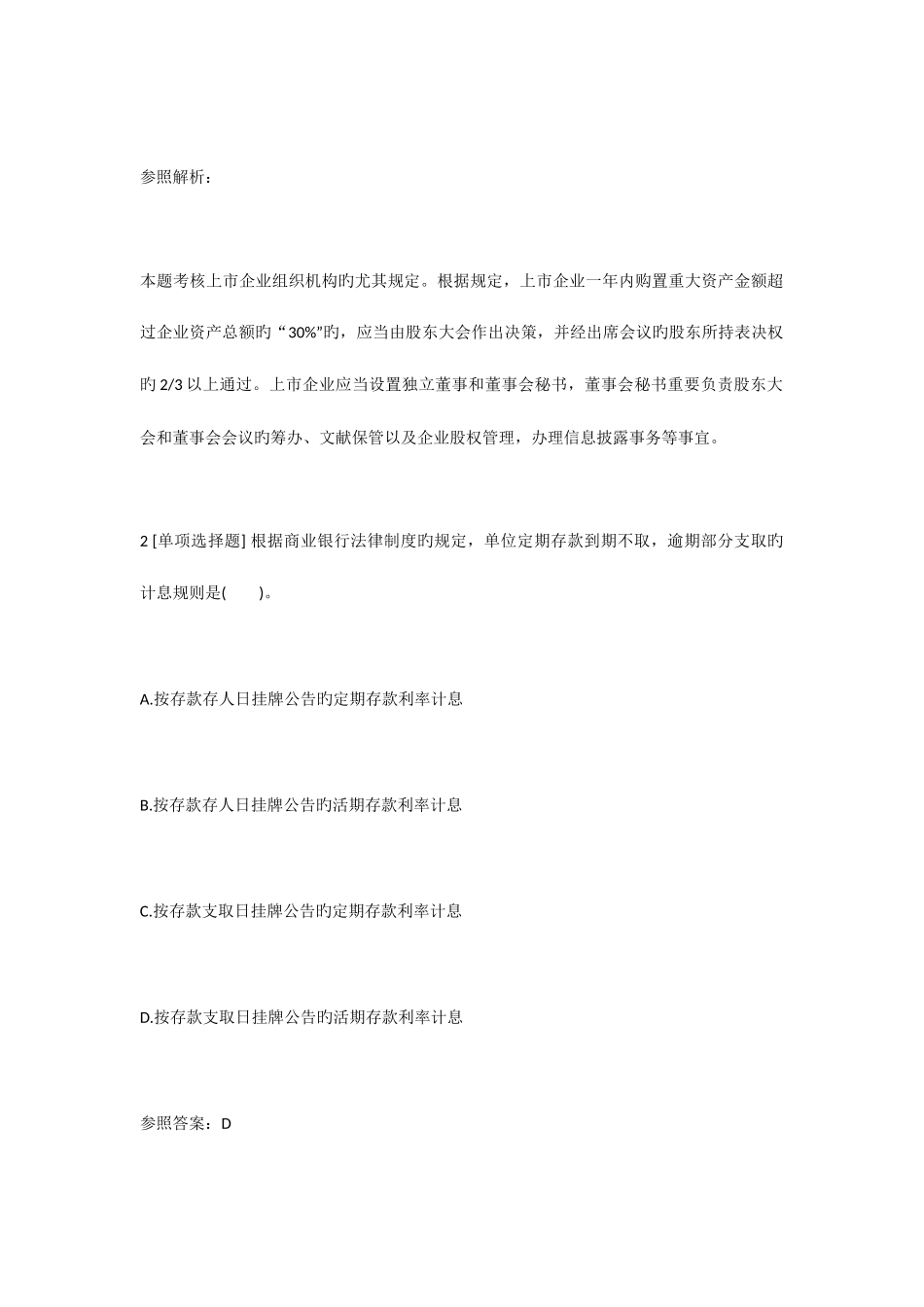 2025年中级会计职称经济法试题及答案一_第2页