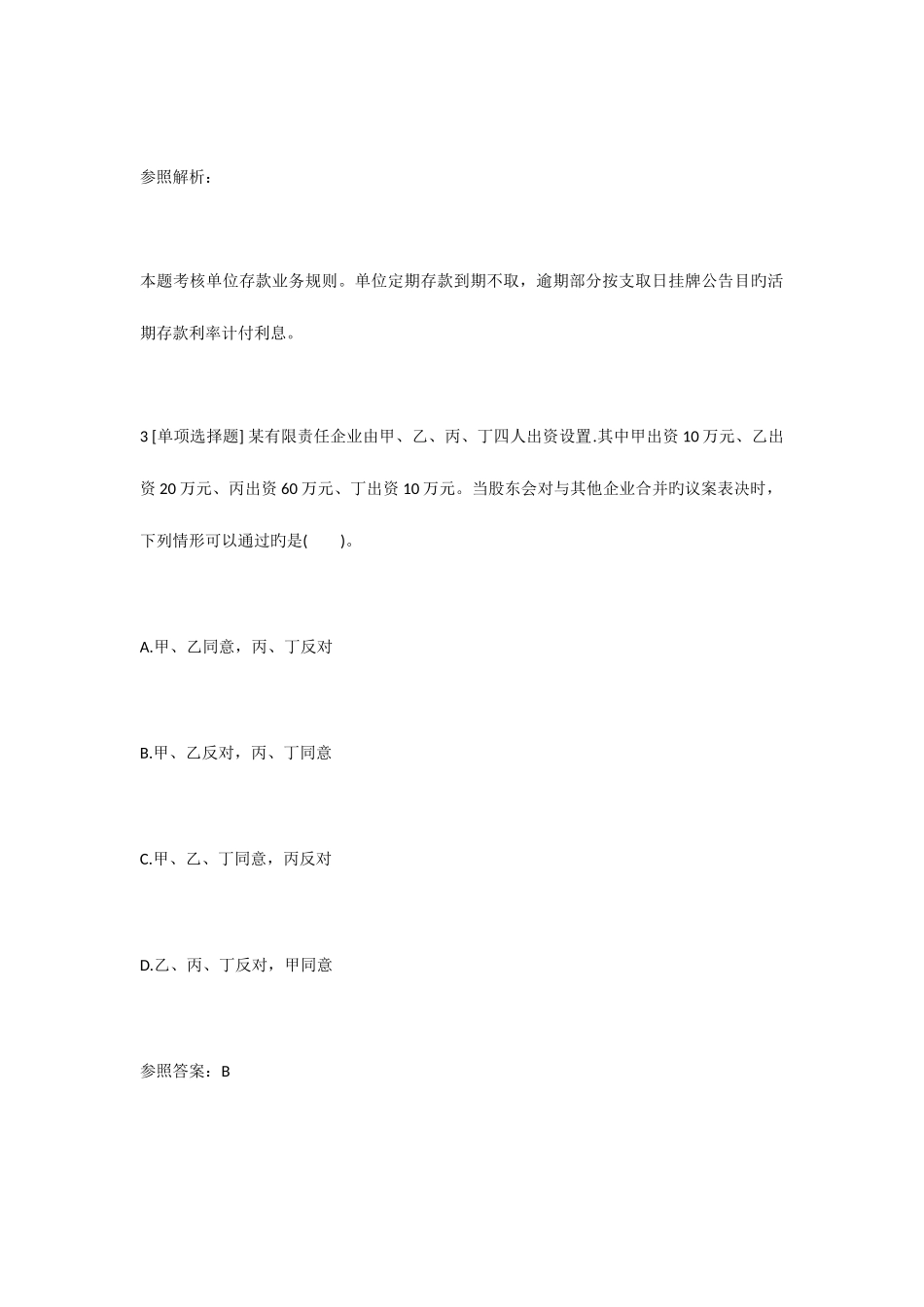 2025年中级会计职称经济法试题及答案一_第3页