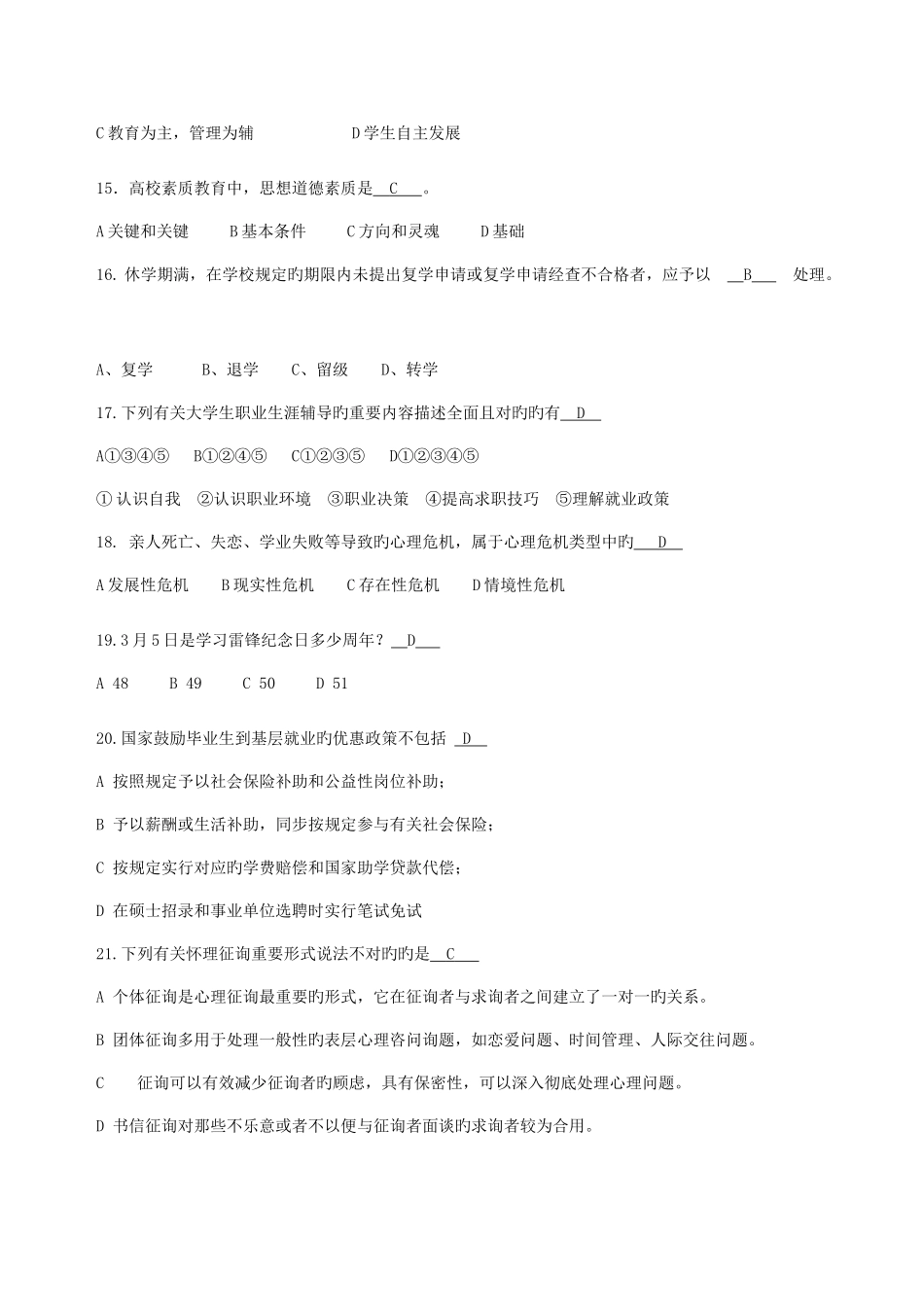 2025年辅导员技能大赛试题题库_第3页