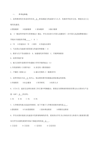 2025年辅导员技能大赛试题题库