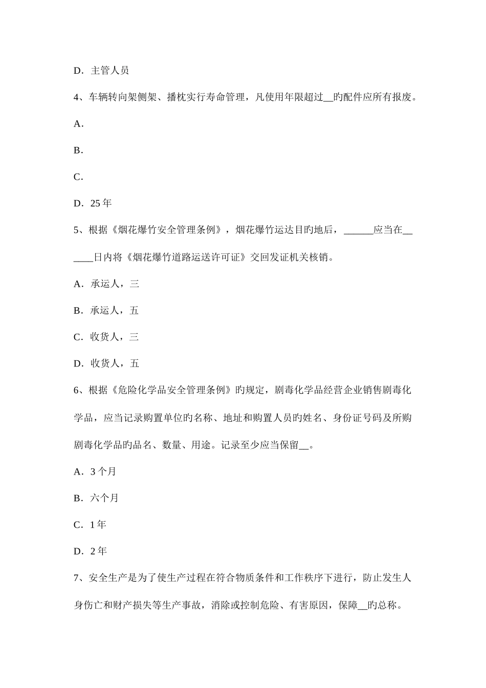 2025年安全工程师生产法知识安全生产监督管理部门1试题_第2页