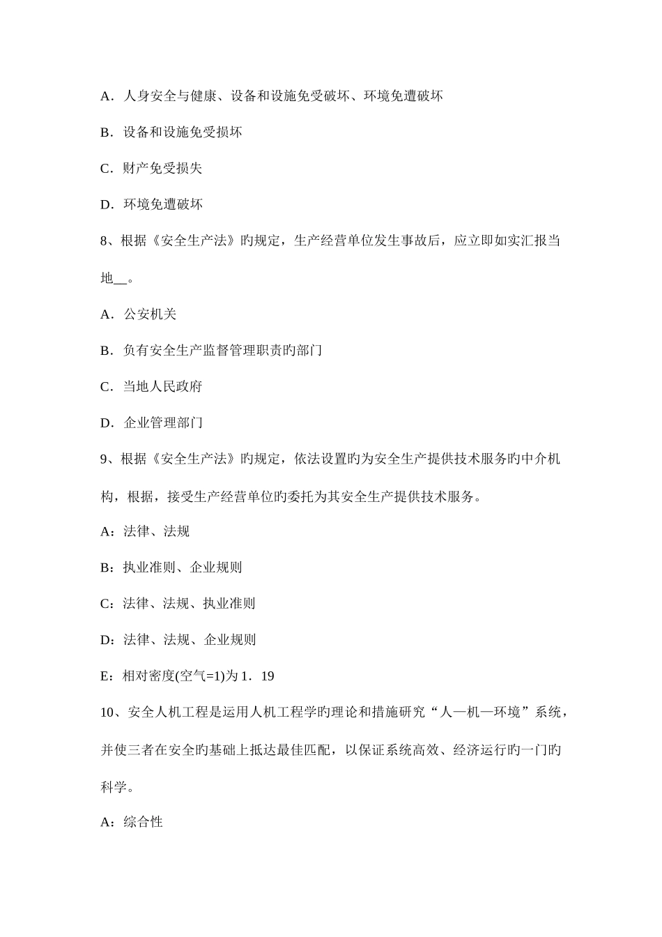 2025年安全工程师生产法知识安全生产监督管理部门1试题_第3页