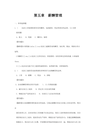 2025年人力四级过关必做习题集之薪酬管理精解