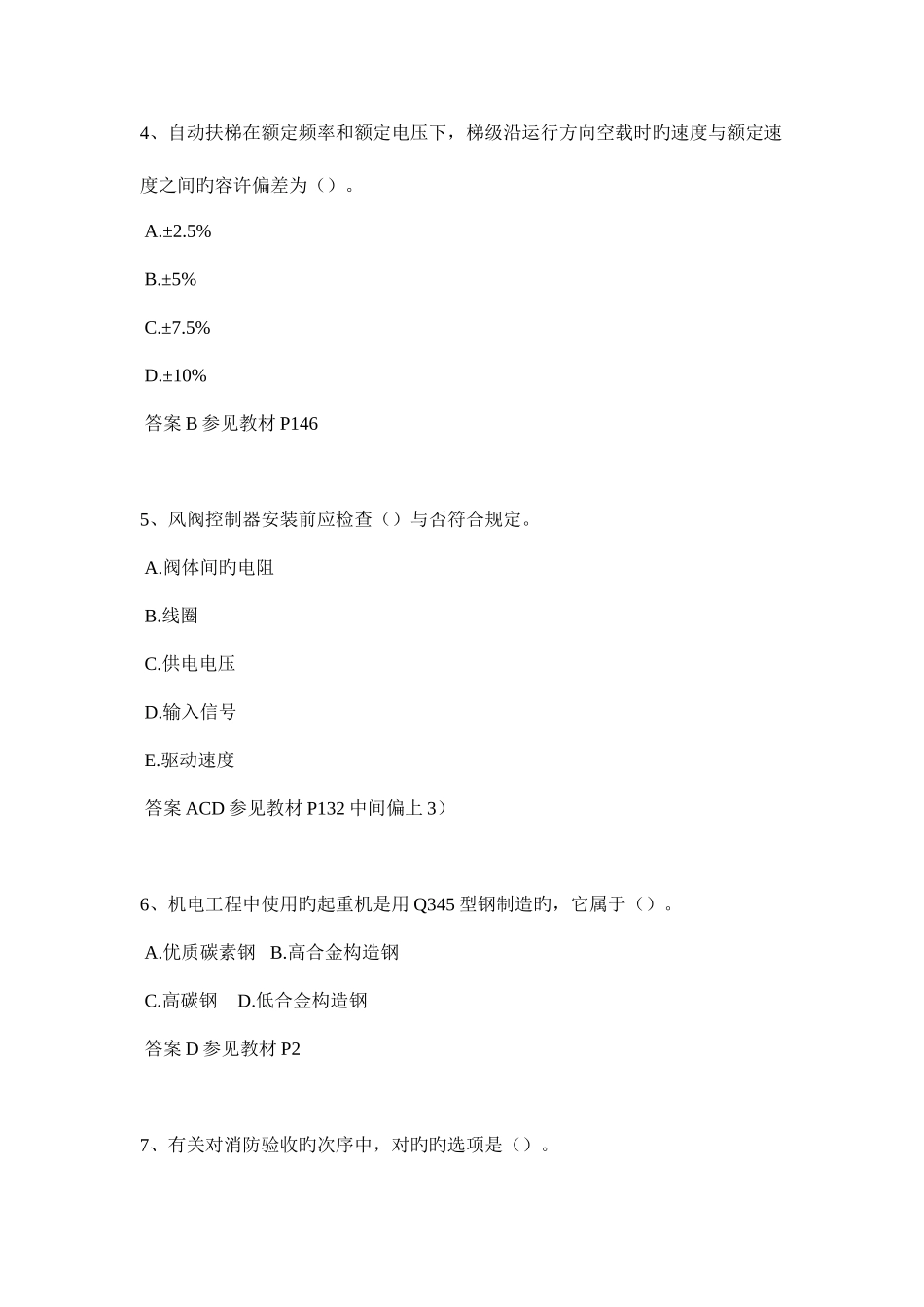2025年云南省二级建造师考试试题_第2页