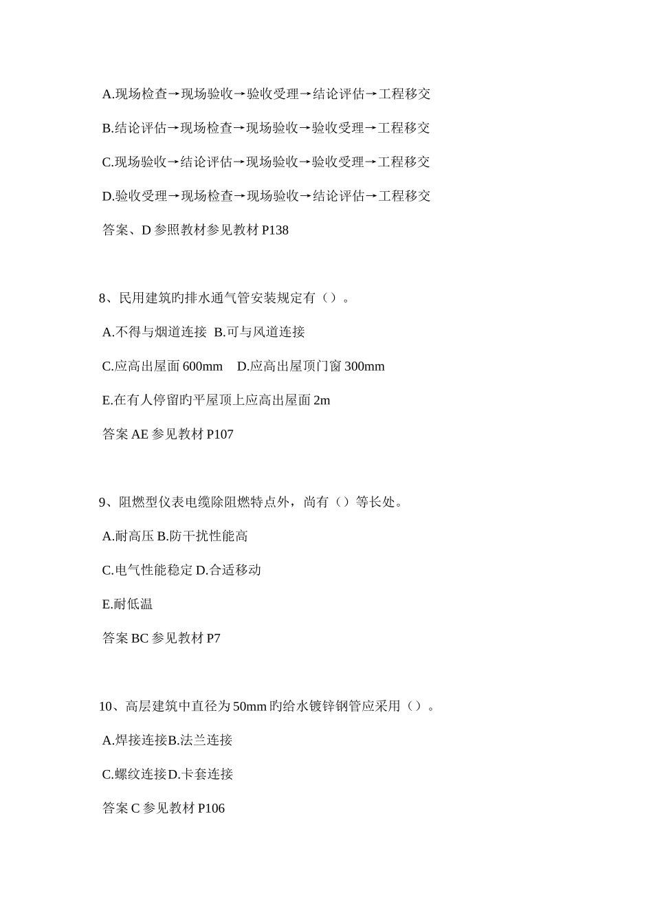 2025年云南省二级建造师考试试题_第3页