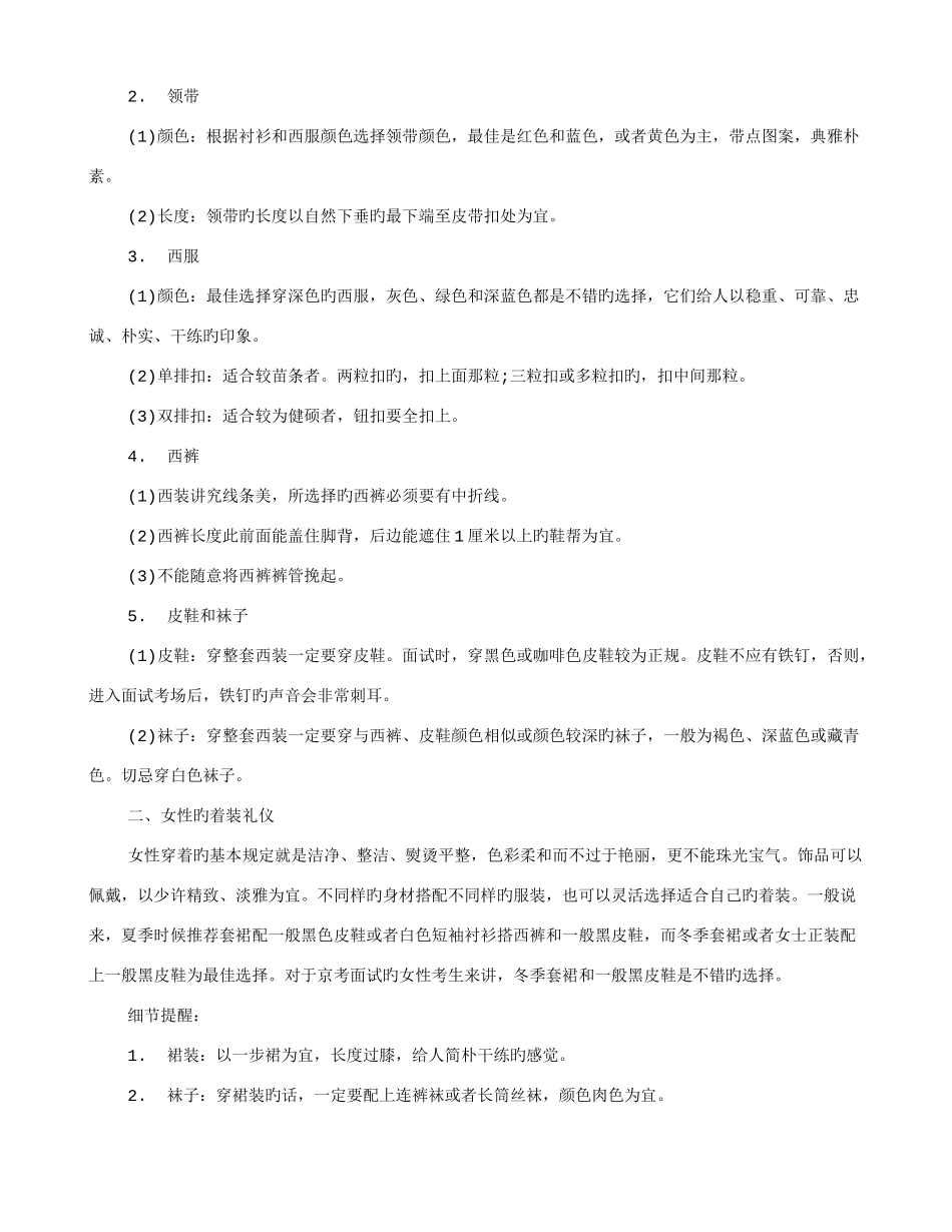 2025年选调生面试技巧_第3页