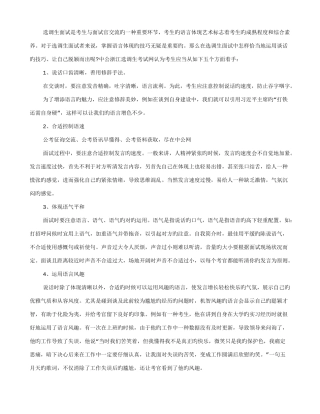 2025年选调生面试技巧