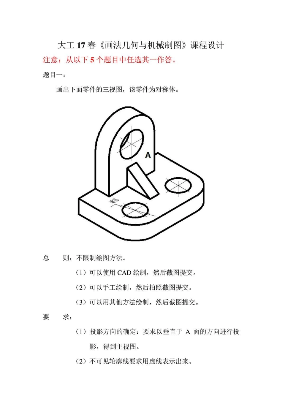 2025年大工《画法几何与机械制图》大作业及要求_第2页