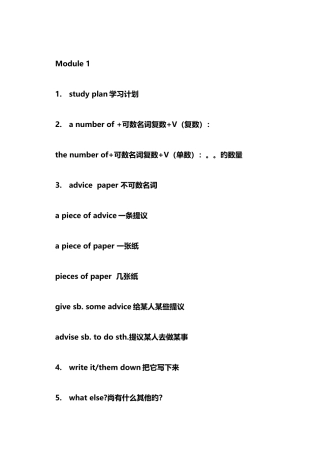 2025年外研版八年级英语上册总复习知识点文档