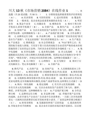 2025年《市场营销2084》在线作业