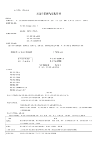 2025年经济管理人力资源管理师第五讲薪酬与福利管理