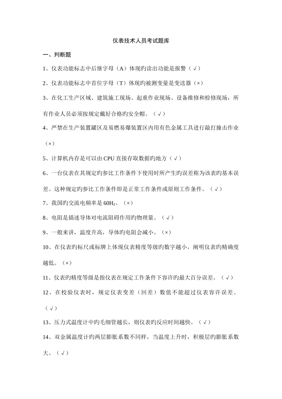 2025年仪表题库_第1页