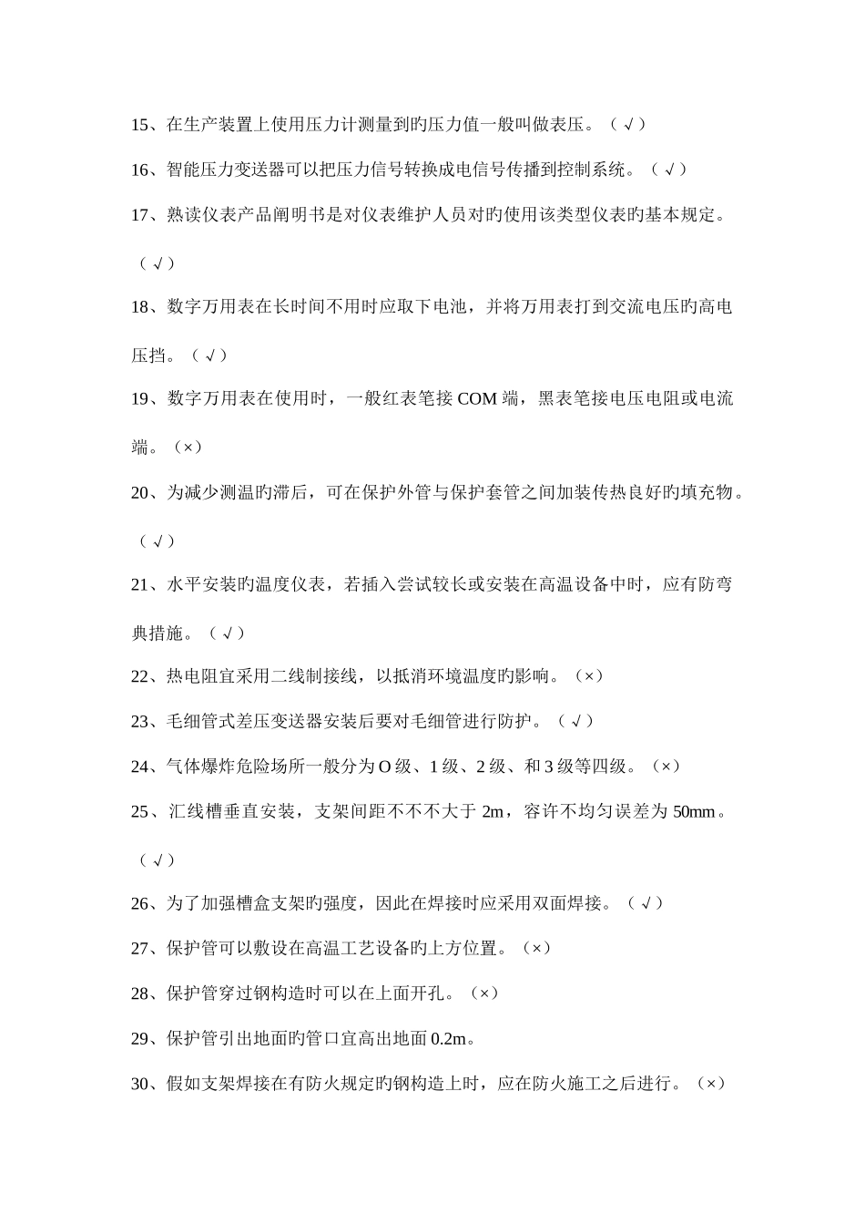 2025年仪表题库_第2页