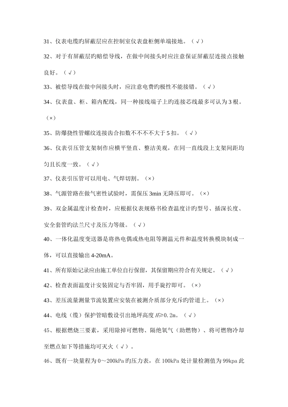 2025年仪表题库_第3页