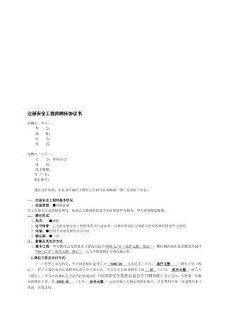2025年注册安全工程师聘用协议